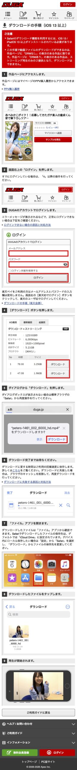 DUGA Download Steps